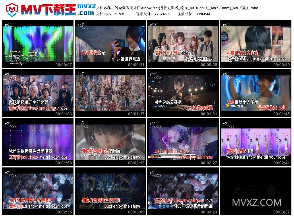 闪光爆裂民乐团-Show Me!(替换)_国语_流行_MD105507